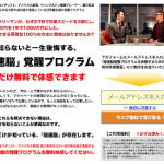 現状維持でいいのですか？『超速脳覚醒プログラム』